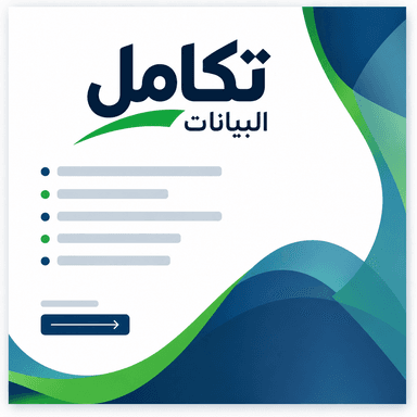 تحميل بروشور تكامل